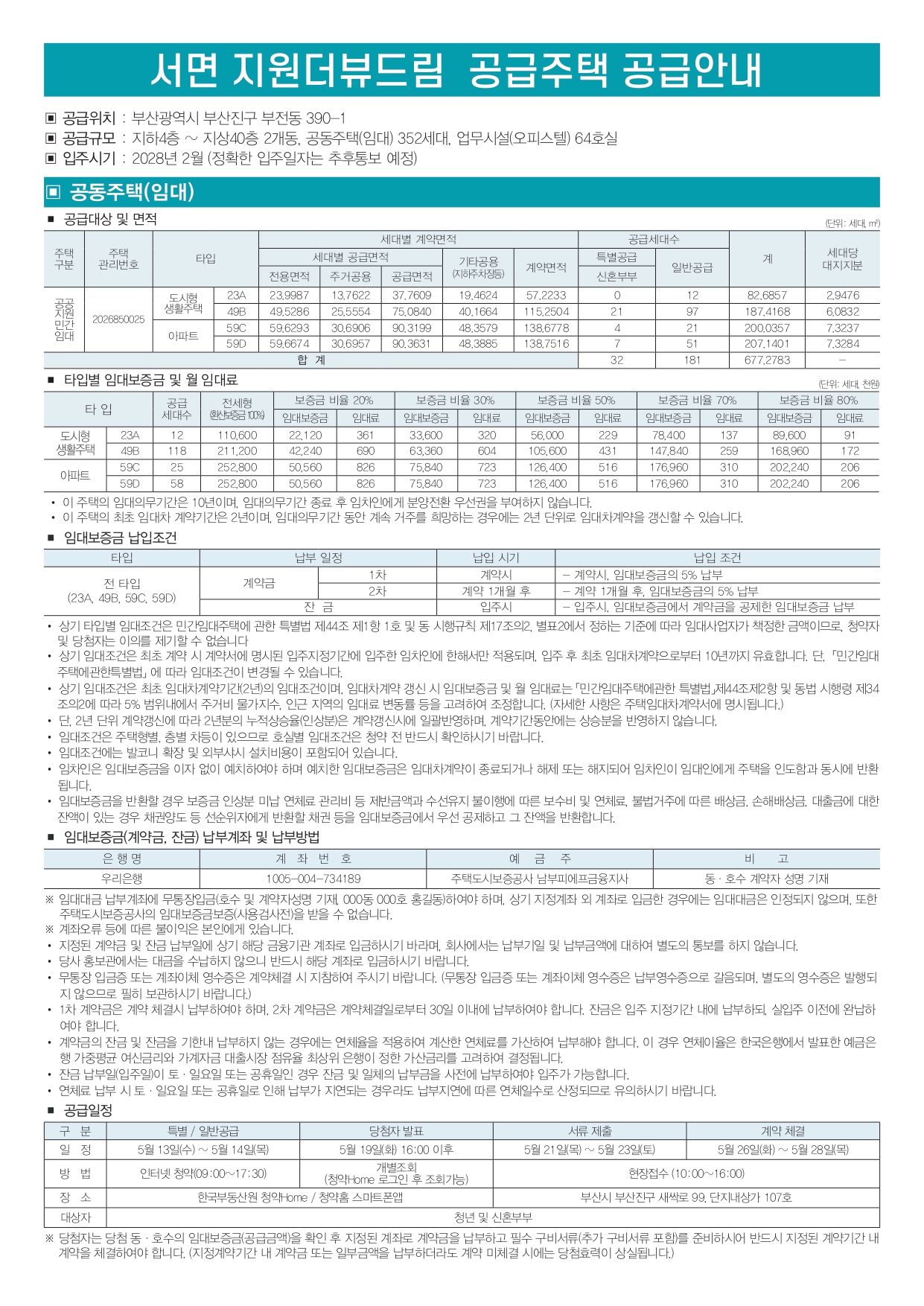아파트 공급안내