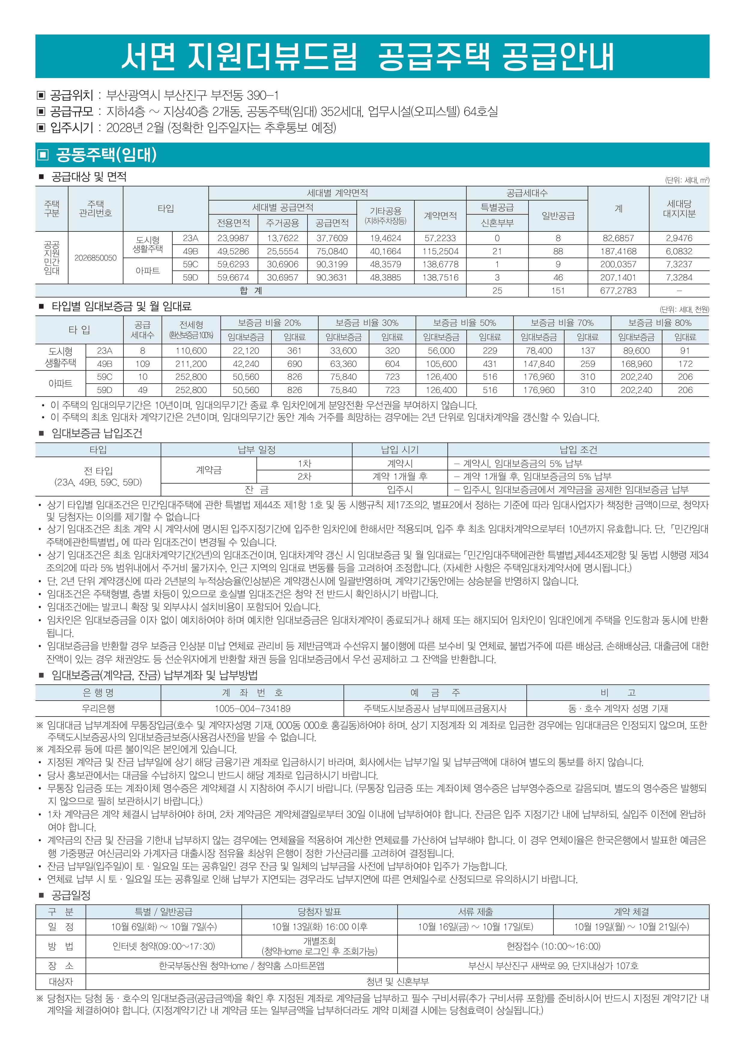아파트 공급안내
