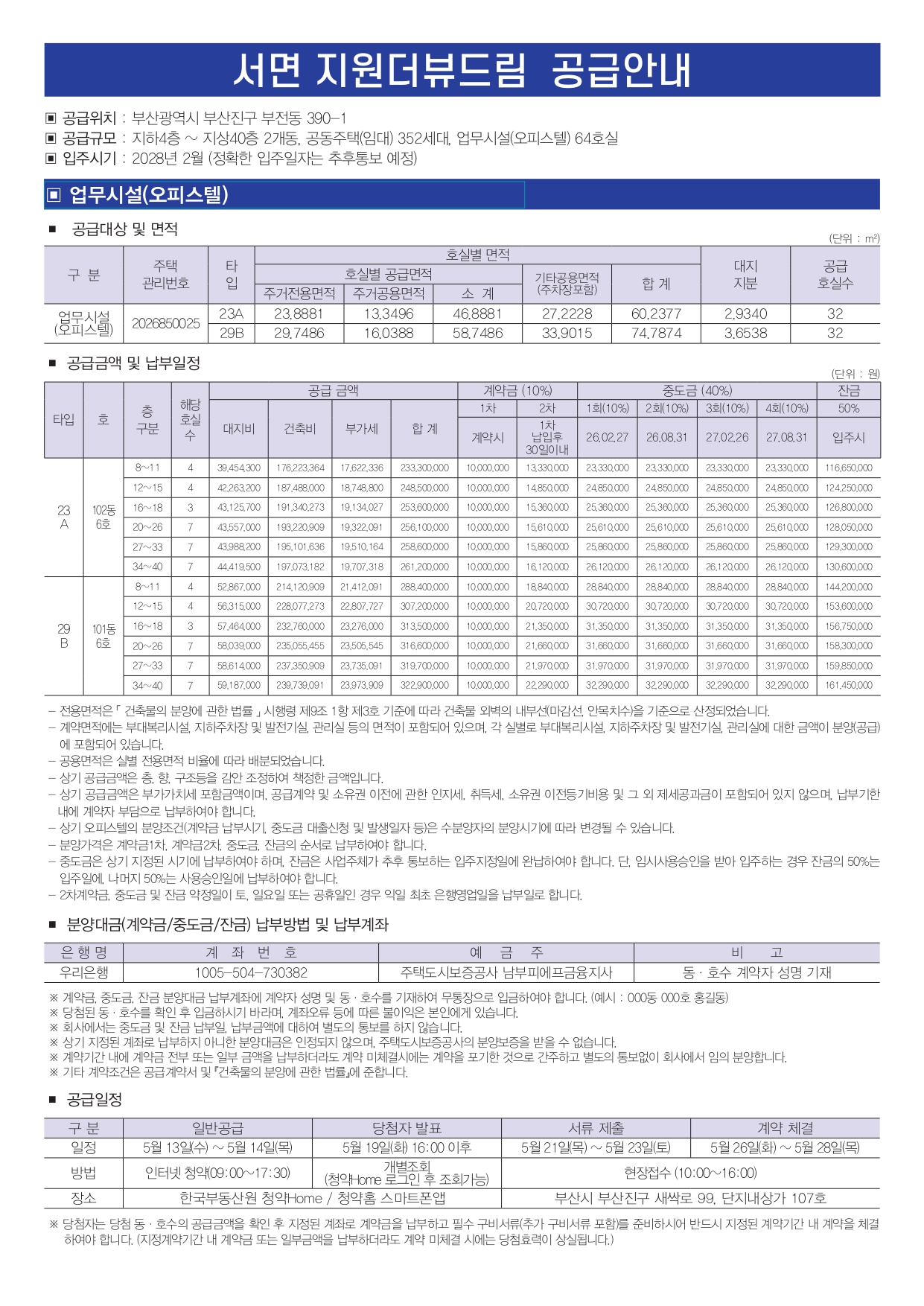 오피스텔 공급안내