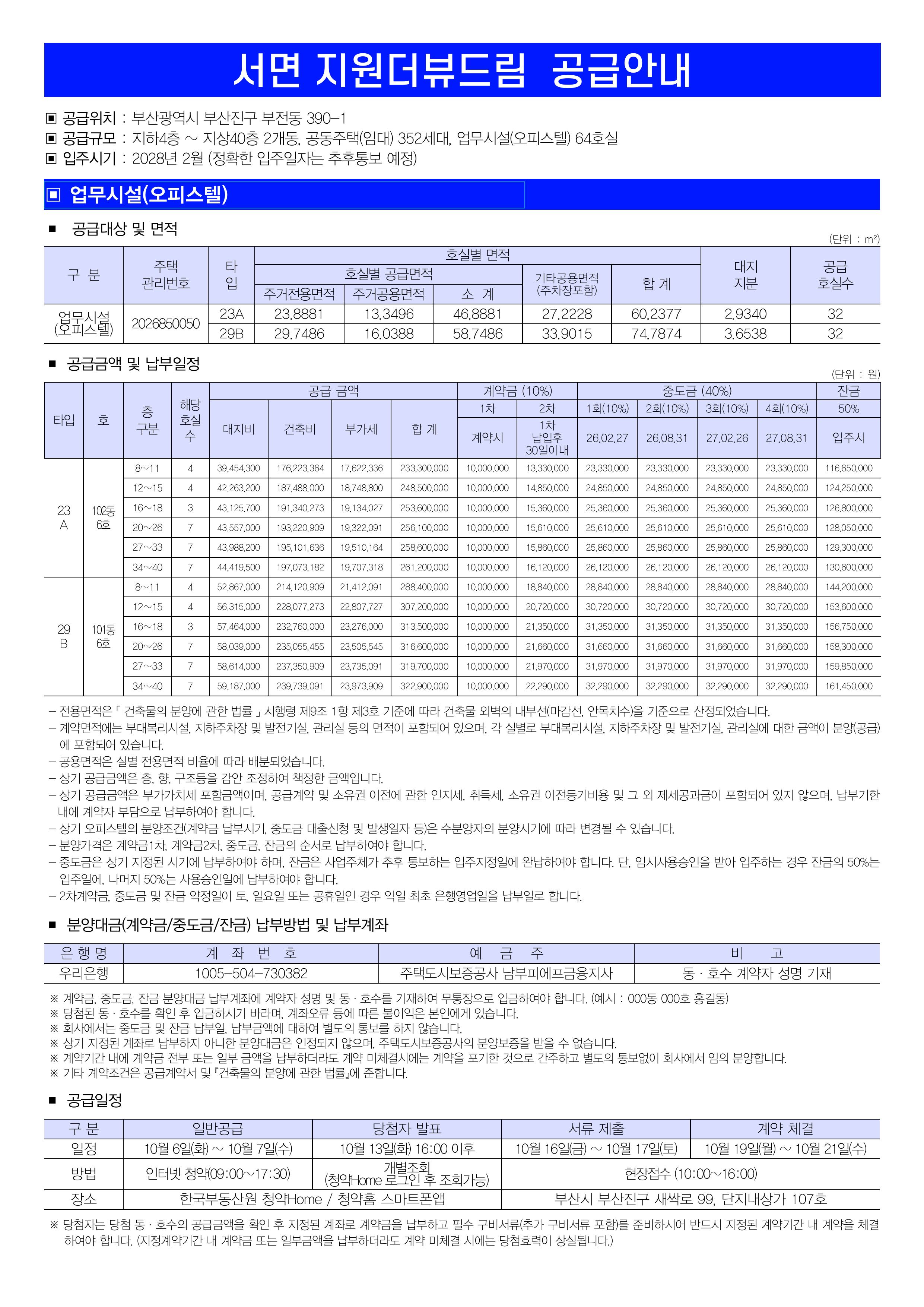오피스텔 공급안내